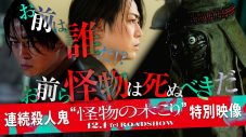 亀梨和也主演映画『怪物の木こり』より、連続殺人鬼“怪物の木こり”の正体に迫る特別映像＆新場面写真解禁 - 画像一覧（5/5）