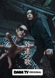 窪塚洋介＆亀梨和也W主演ドラマ『外道の歌』、主題歌がクリープハイプの「生レバ」に決定