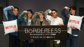 Aぇ! groupドキュメンタリー『BORDERLESS』第2弾が配信決定！「いい意味で生々しく、リアルです」（小島健）