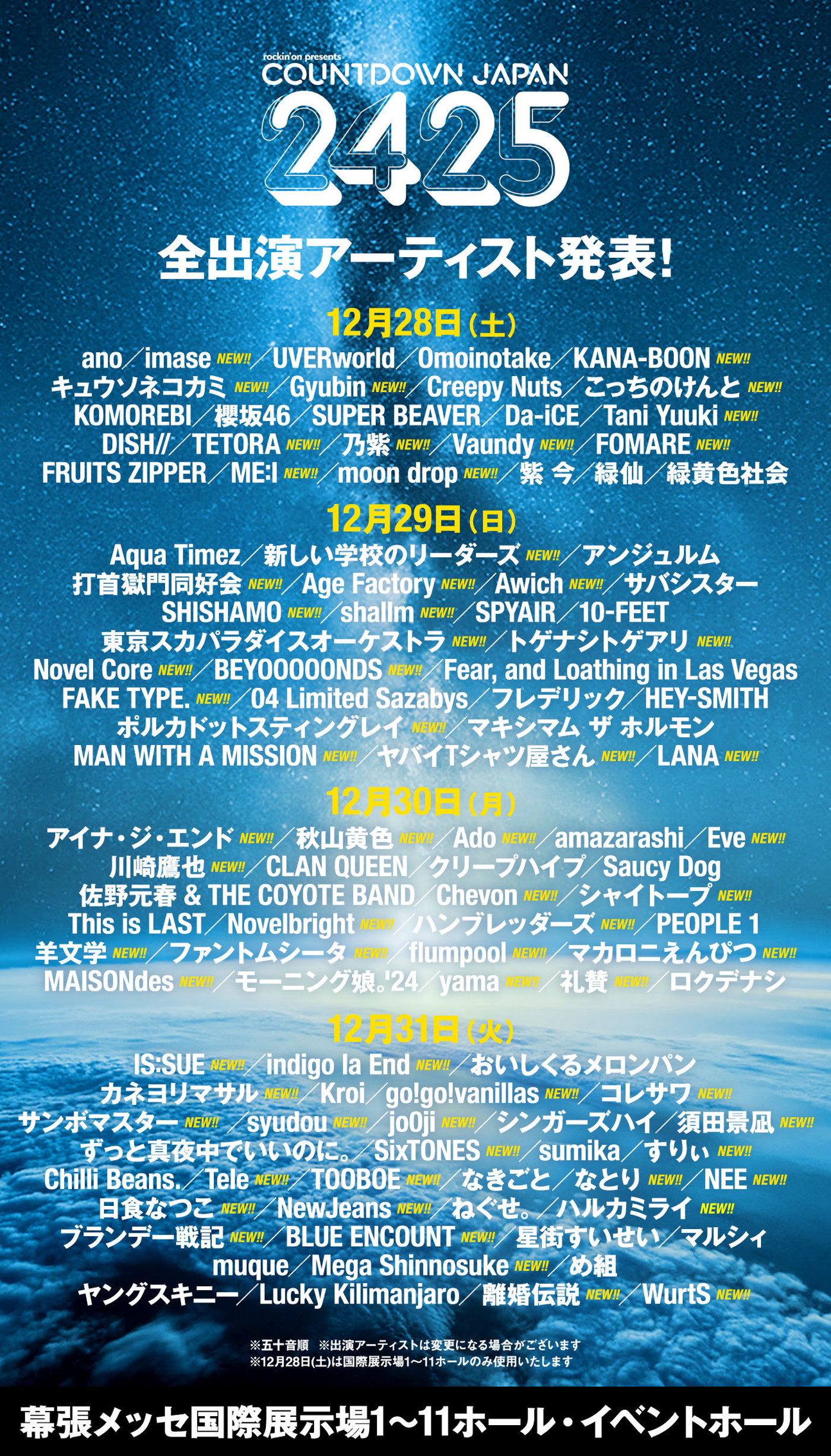 『COUNTDOWN JAPAN 24/25』全出演アーティスト発表！SixTONES、NewJeansら112組が出演