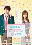 HiHi Jets作間龍斗×山下美月、W初主演映画『山田くんとLv999の恋をする』公開決定！ティザービジュアル＆特報解禁