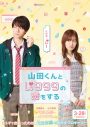 HiHi Jets作間龍斗×山下美月、W初主演映画『山田くんとLv999の恋をする』公開決定！ティザービジュアル＆特報解禁 - 画像一覧（2/2）