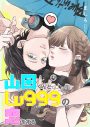 HiHi Jets作間龍斗×山下美月、W初主演映画『山田くんとLv999の恋をする』公開決定！ティザービジュアル＆特報解禁 - 画像一覧（1/2）