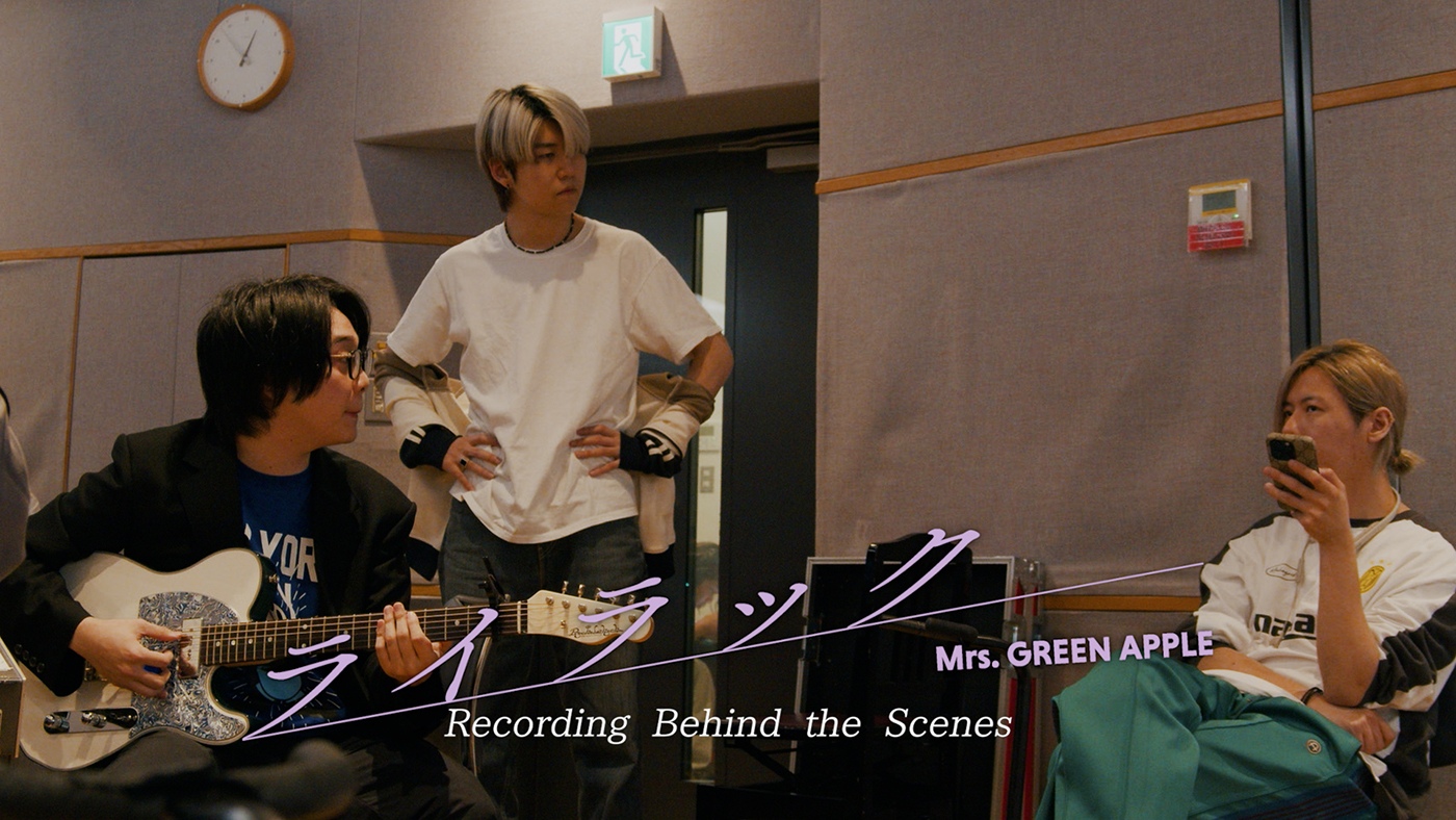 Mrs. GREEN APPLE「ライラック」の3億回再生を記念して同曲のRecording Behind the Scenesを公開 - 画像一覧（2/2）