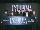 【レポート】桐谷健太、佐野玲於、二宮和也ら登壇！ドラマ『インフォーマ』放送前日イベントが総視聴数135万の大盛況 - 画像一覧（21/21）