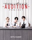 Netflix『timelesz project -AUDITION-』メンバーが“華がある”と評したGREENチームの3次審査に密着