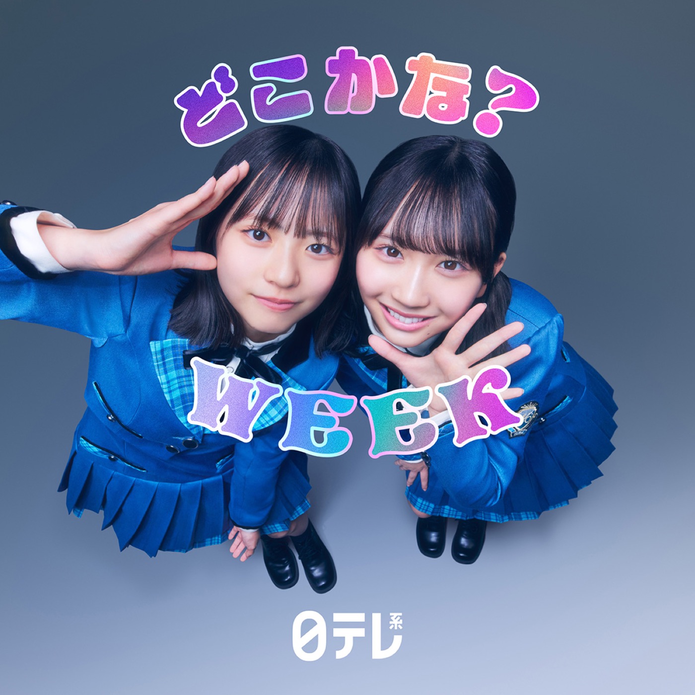 日向坂46『日テレ系どこかな？WEEK』のWEEKパーソナリティーに就任 - 画像一覧（3/8）