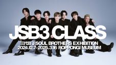 三代目 J SOUL BROTHERS、初展示会『JSB3 CLASS』開催決定！各メンバーのソロブースも - 画像一覧（5/5）