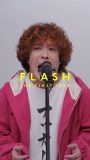 KANA-BOON『FLASH THE FIRST TAKE』で新曲「ばけもの」を初公開！配信リリース＆MV公開も決定