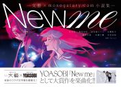 YOASOBIが応援動画を公開！楽曲「New me」原作小説を収録した書籍が発売開始 - 画像一覧（8/8）