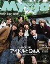 Hey! Say! JUMP、1年半ぶりに『Myojo』に登場！通常版＆ちっこい版の両表紙を飾る - 画像一覧（3/3）