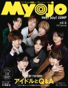 Hey! Say! JUMP、1年半ぶりに『Myojo』に登場！通常版＆ちっこい版の両表紙を飾る - 画像一覧（2/3）