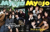 Hey! Say! JUMP、1年半ぶりに『Myojo』に登場！通常版＆ちっこい版の両表紙を飾る - 画像一覧（1/3）