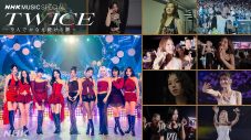 TWICEの日産スタジアム公演に密着！『NHK MUSIC SPECIAL ～TWICE～』放送決定 - 画像一覧（1/1）