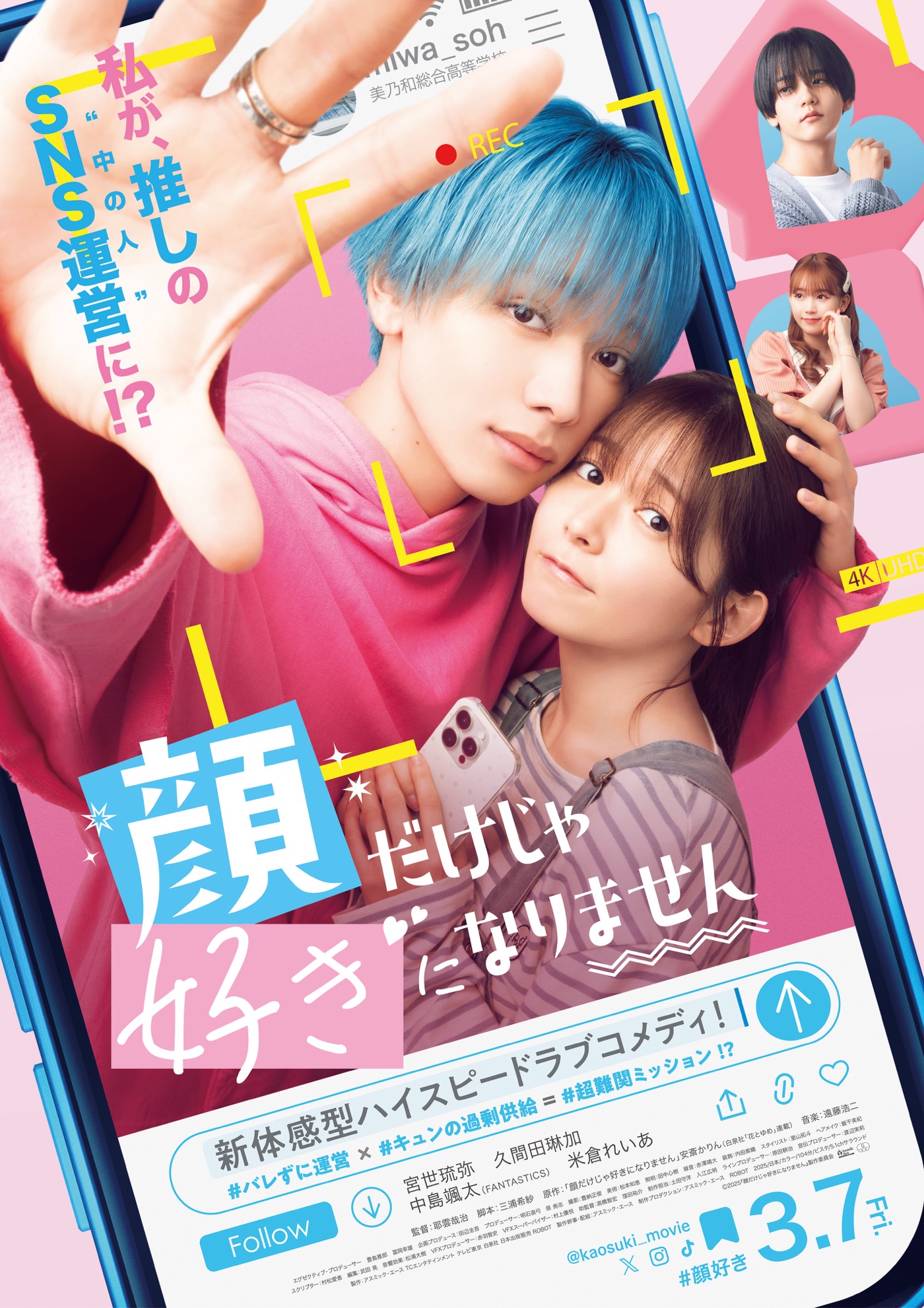 宮世琉弥、初単独主演映画『顔だけじゃ好きになりません』公開決定！特報映像＆ポスタービジュアル解禁