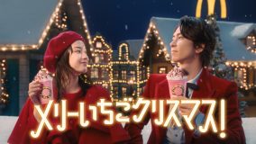 広瀬すず×山下智久が屋根の上で「メリーいちごクリスマス！」マクドナルド新TVCM公開