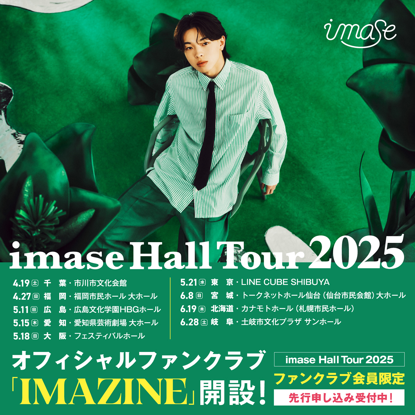 imase 写真2