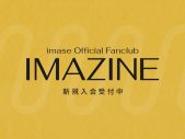 imase 全国ホールツアー開催決定！2025年4月から全9都市をまわる『imase Hall Tour 2025』 - 画像一覧（1/3）