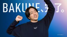 櫻井翔、自身も愛用する疲労回復パジャマ“BAKUNE”のTVCMに出演 - 画像一覧（1/3）