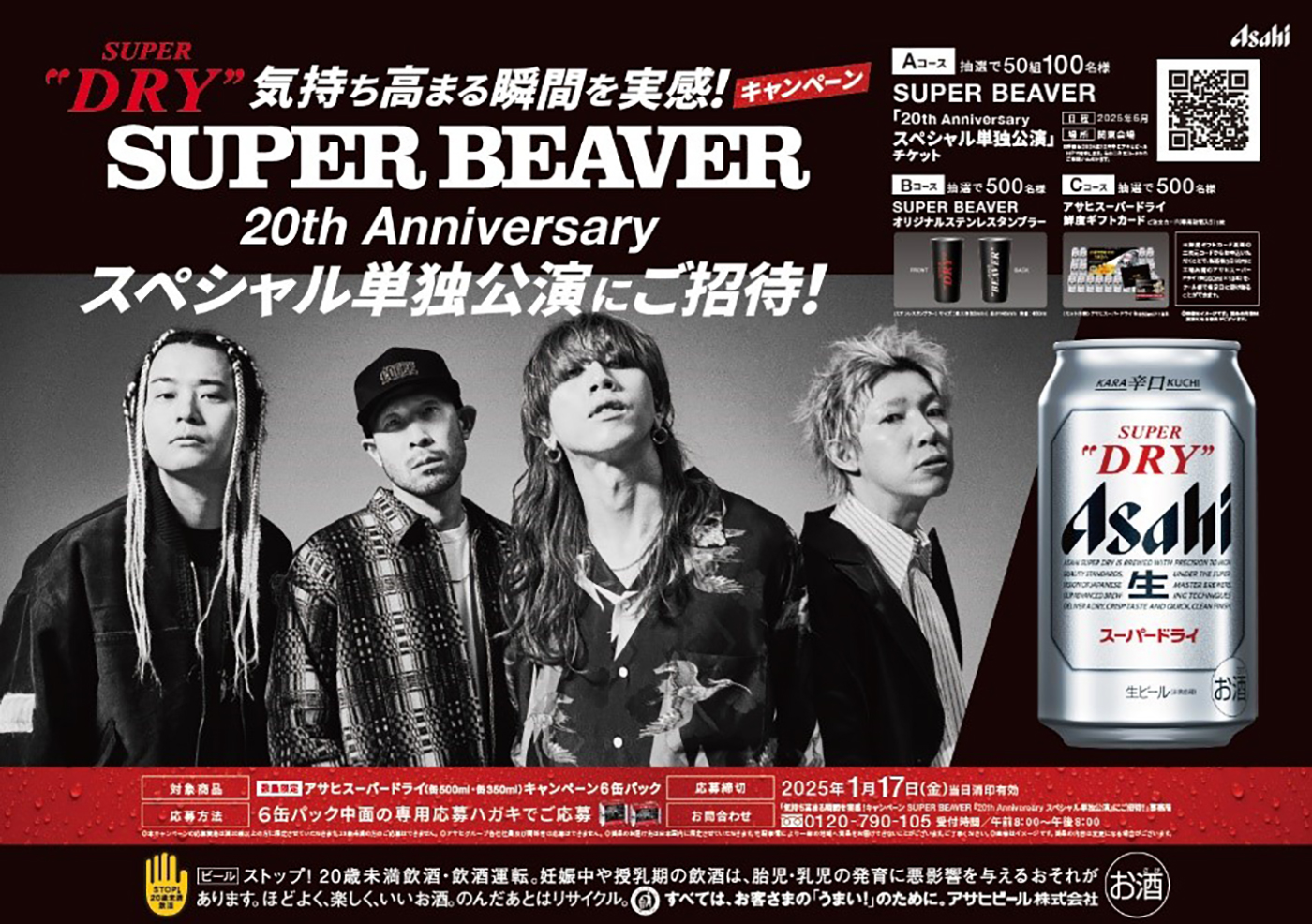 SUPER BEAVER“アサヒスーパードライ”新WEBCMに登場！コラボ缶も発売