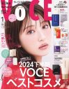 Hey! Sɑy! JUMP『VOCE』特別版表紙に登場！櫻坂46・田村保乃は“ほの流ベスコスメイク”を披露 - 画像一覧（5/7）