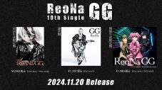 ReoNa、10thシングル「GG」の全曲試聴動画を公開！ABEMA特番の詳細も発表 - 画像一覧（2/3）