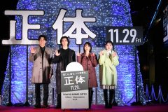 【レポート】横浜流星、森本慎太郎ら映画『正体』キャストが全長15メートルのクリスマスツリーに点灯