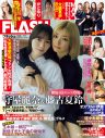 櫻坂46・藤吉夏鈴×守屋麗奈『FLASH』表紙＆巻頭グラビアに登場 - 画像一覧（1/2）