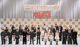 『第75回NHK紅白歌合戦』初出場10組のコメント公開