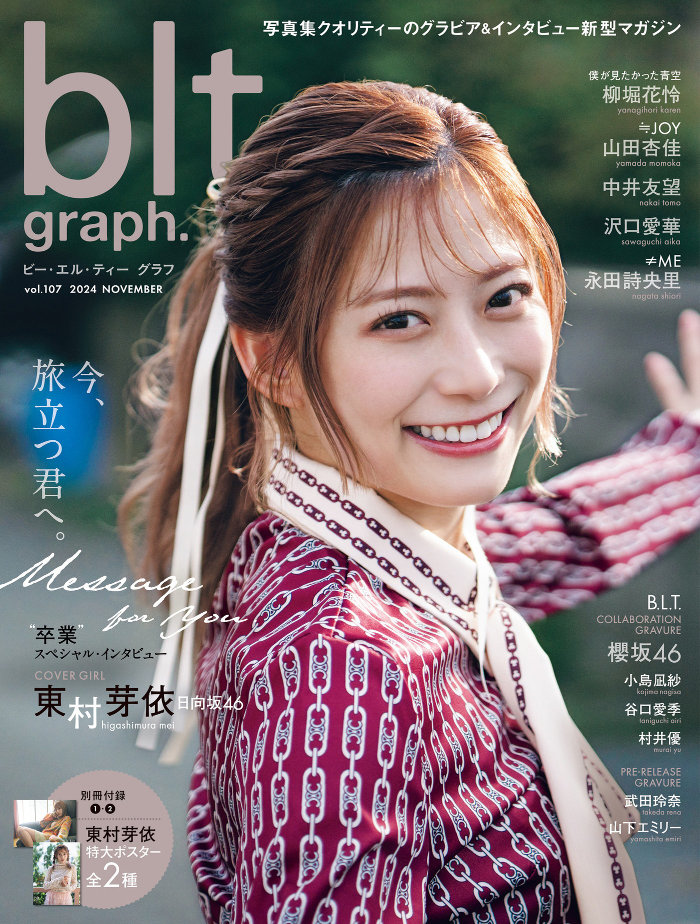 グループ卒業を控える日向坂46東村芽依が『blt graph.vol.107』の表紙・巻頭に登場