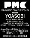 YOASOBIが登場する『ぴあMUSIC COMPLEX(PMC) Vol.34』表紙ビジュアル解禁！読者アンケートも急募 - 画像一覧（1/2）