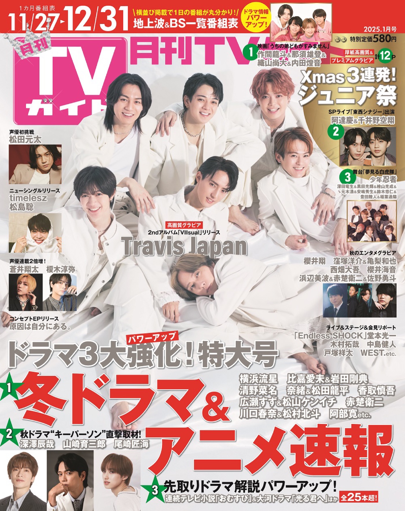 Travis Japan、純白の衣装をまとって『月刊TVガイド』表紙に登場