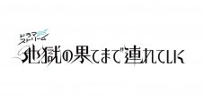 佐々木希と渋谷凪咲が出演する復讐ドラマ『地獄の果てまで連れていく』放送決定 - 画像一覧（4/4）