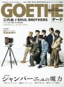 三代目 J SOUL BROTHERS『GOETHE（ゲーテ）』表紙に登場！メンバー同士が互いを撮り下ろし - 画像一覧（1/2）