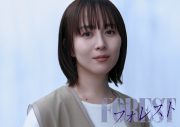 比嘉愛未＆岩田剛典W主演ドラマ『フォレスト』よりファーストサマーウイカらキャスト陣公開 - 画像一覧（4/8）