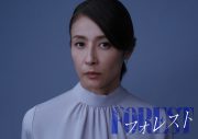 比嘉愛未＆岩田剛典W主演ドラマ『フォレスト』よりファーストサマーウイカらキャスト陣公開 - 画像一覧（6/8）