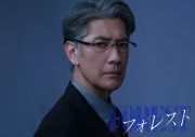 比嘉愛未＆岩田剛典W主演ドラマ『フォレスト』よりファーストサマーウイカらキャスト陣公開 - 画像一覧（8/8）