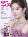 TWICE・SANA『25ans』表紙に初登場！まるで女神のような気品溢れる姿を披露 - 画像一覧（2/2）