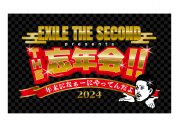 LDH年末恒例のSP公演の詳細が解禁！EXILE THE SECOND、FANTASTICS、GENERATIONSが単独ステージを開催 - 画像一覧（5/7）