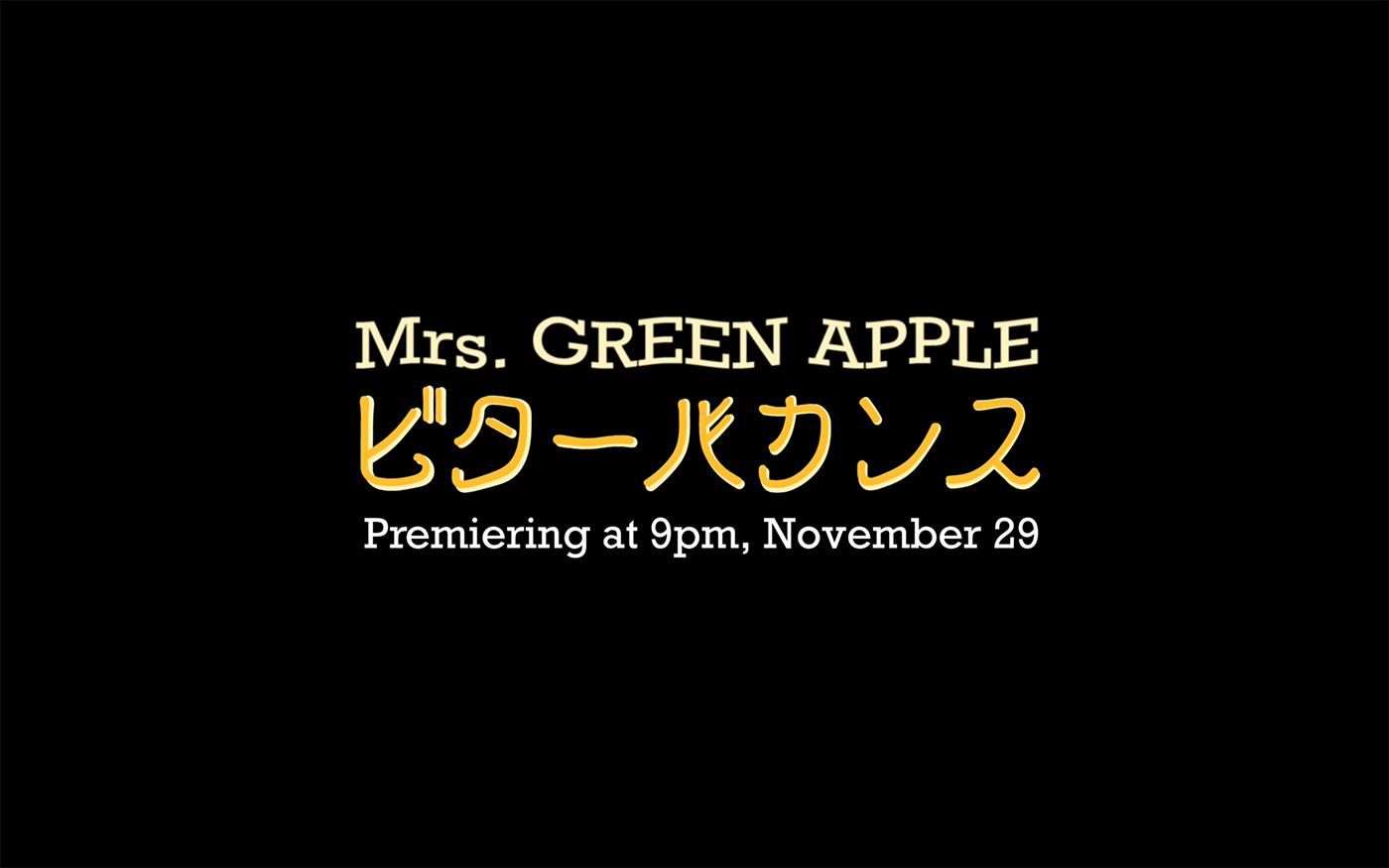 Mrs. GREEN APPLE、新曲「ビターバカンス」のMVティザームービー #1を公開