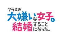 ＝LOVE、アニメ『クラ婚』OPテーマのタイトル発表！齋藤樹愛羅、高松瞳、野口衣織のアニメ出演も決定 - 画像一覧（5/5）