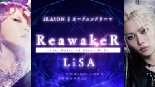 LiSA×Stray Kidsフィリックスがコラボ！『TVアニメ『俺だけレベルアップな件 Season 2』OPテーマを担当 - 画像一覧（1/7）