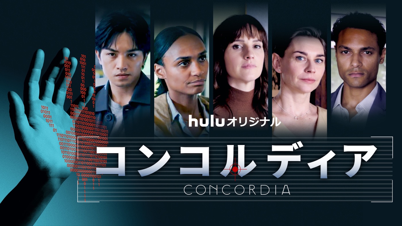 中島健人、新曲「THE CODE」が本人出演ドラマ『コンコルディア／Concordia』チアリングソングに決定