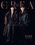 東方神起『CREA』創刊35周年記念号特別版表紙に登場