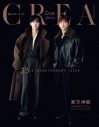 東方神起『CREA』創刊35周年記念号特別版表紙に登場 - 画像一覧（1/4）