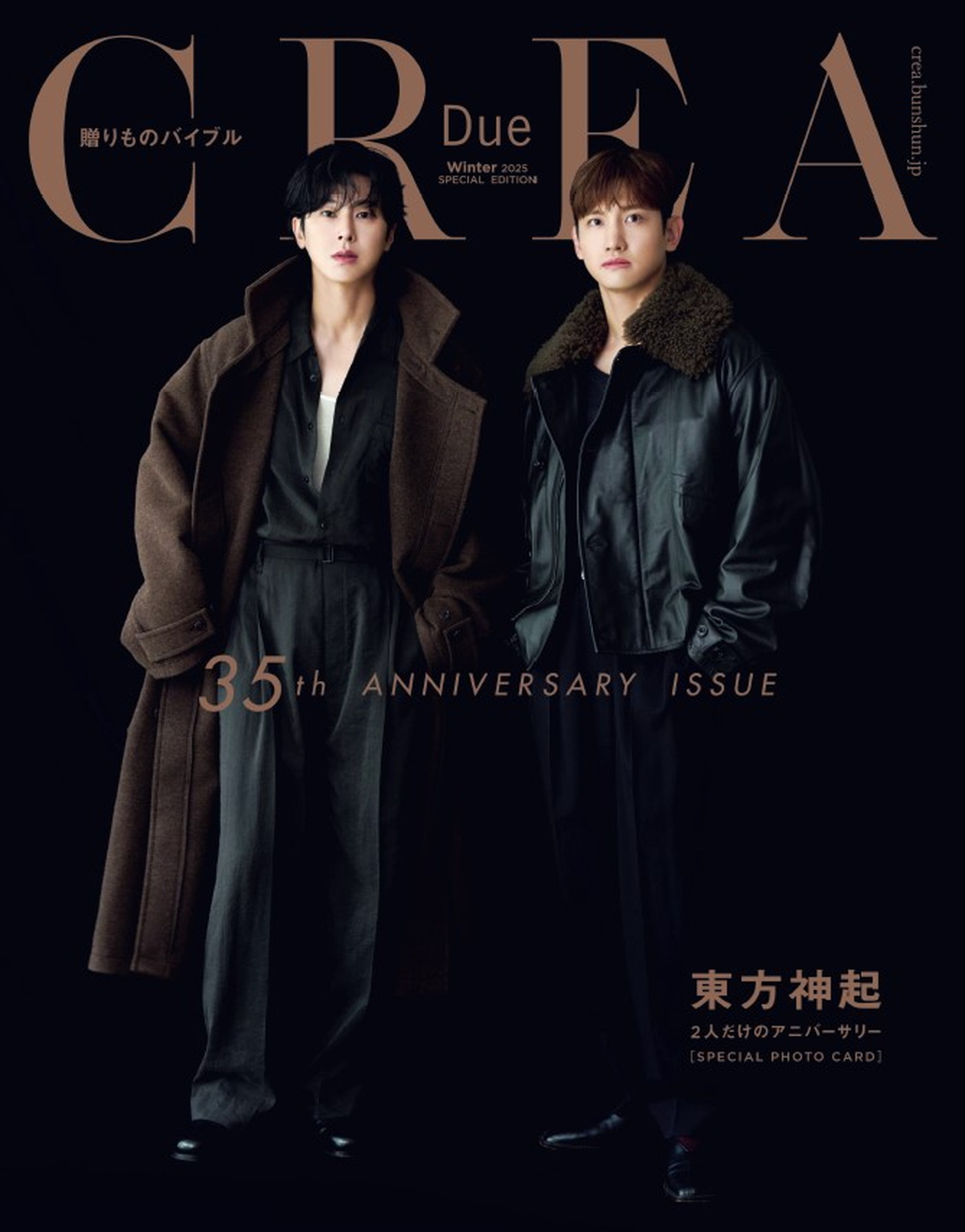 東方神起『CREA』創刊35周年記念号特別版表紙に登場