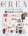 東方神起『CREA』創刊35周年記念号特別版表紙に登場 - 画像一覧（4/4）