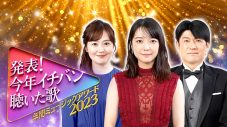 松任谷由実『発表！今年イチバン聴いた歌』出演決定！ 日本テレビ系音楽番組で12年ぶりに歌唱 - 画像一覧（1/3）