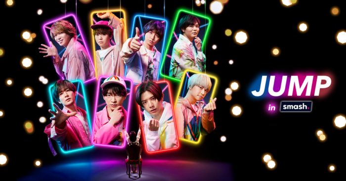 Hey! Say! JUMP × smash.、「ASAP!」のバーティカル縦型MVを本日配信