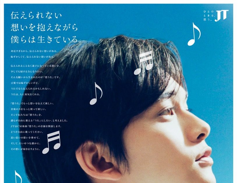 北村匠海（DISH//）が主人公を演じるJT「想うた」シリーズより「みんなの想うたプロジェクト」始動 – THE FIRST TIMES